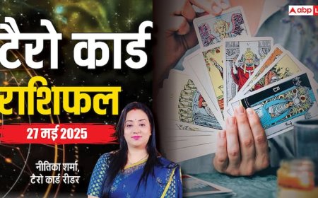 Tarot Card Reading May 2025: 27 मई के कार्ड्स क्या कहते हैं, पढ़ें टैरो कार्ड राशिफल