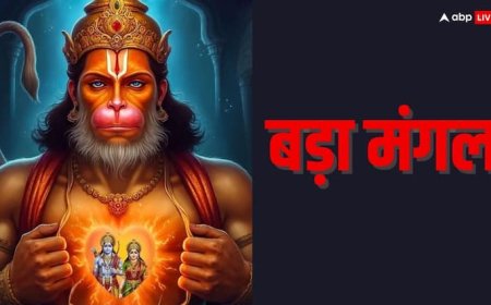 Bada Mangal 2025: बड़े मंगल पर सुंदरकांड पाठ करने से क्या होता है, जानें महत्व