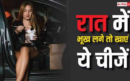 रात में लगती है भूख... चिप्स-नूडल्स की जगह खाएं घर में मौजूद ये चीजें, रहेंगे एकदम हेल्दी