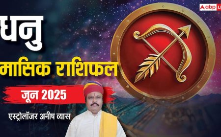 Sagittarius June Horoscope 2025: धनु जून मासिक राशिफल, भविष्य को लेकर कोई बात चिंता का कारण बनेगी