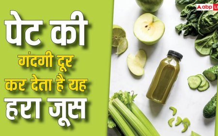 पेट में जमी सारी गंदगी को फ्लश कर देगा इस हरी सब्जी का जूस, ये है पीने का तरीका