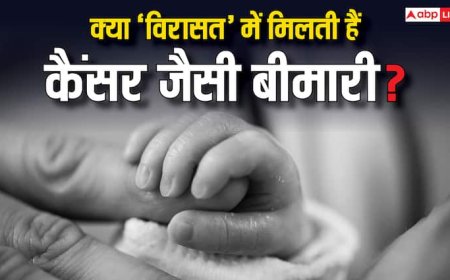 क्या कैंसर पीड़ित शख्स के स्पर्म से पैदा हुए बच्चों को भी हो सकता है कैंसर? होश उड़ा देगी यह रिपोर्ट