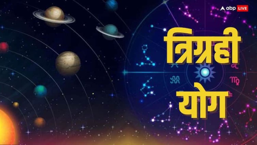 Trigrahi Yog in Pisces: 8 मई 2025 को मीन राशि में कितने ग्रहों की युति बनेगी, किन राशियों को रहना चाहिए सावधान