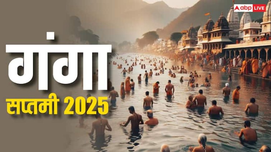 Ganga Saptami 2025: गंगा सप्तमी पर राशि अनुसार करें दान, कटेंगे कष्ट, लक्ष्मी जी रहेंगी मेहरबान