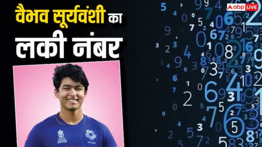 Vaibhav Suryavanshi: 14 साल के वैभव सूर्यवंशी का लकी नंबर क्या है, जानें उनका मूलांक