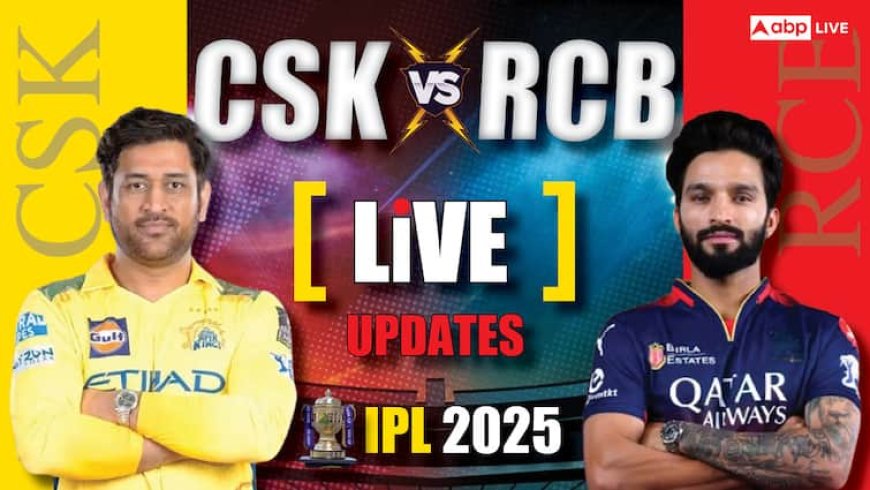 CSK vs RCB Live Score: चेन्नई ने जीता टॉस, बेंगलुरु की टीम करेगी पहले बल्लेबाजी, CSK से मैच जीतकर टेबल टॉपर बनेगी RCB?