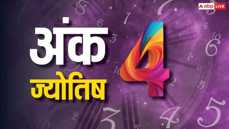 Ank Jyotish: 4, 13, 22 और 31 मई को हुआ है आपका जन्म तो जाने लें अपने बारे में ये बड़ी बातें