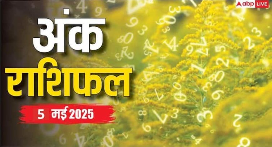 Ank rashifal: क्या आपका मूलांक दे रहा है शुभ संकेत, जानिए सोमवार का अंक राशिफल