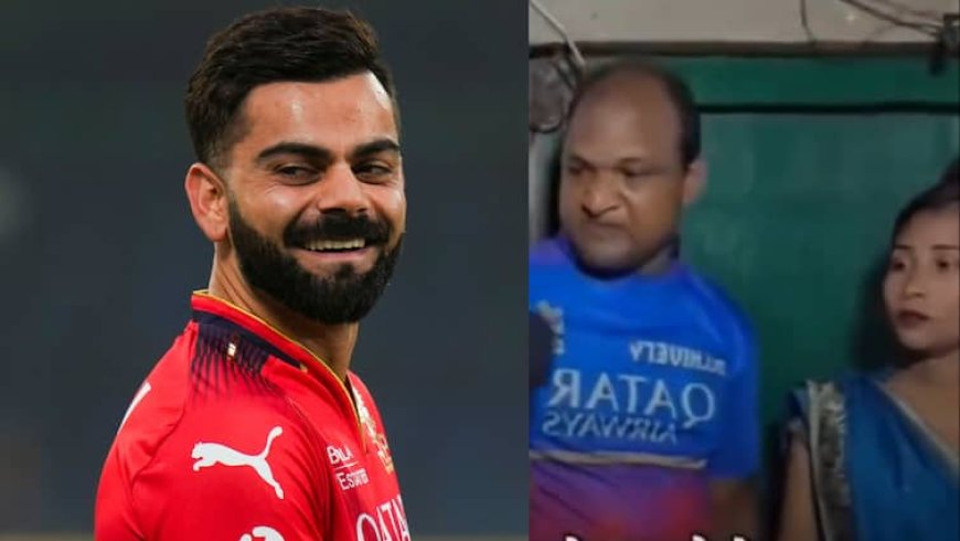 RCB नहीं जीती IPL 2025 का ख़िताब तो पत्नी को दे दूंगा तलाक..., किसने दिया ओपन चैलेंज, लोगों ने लिए मजे