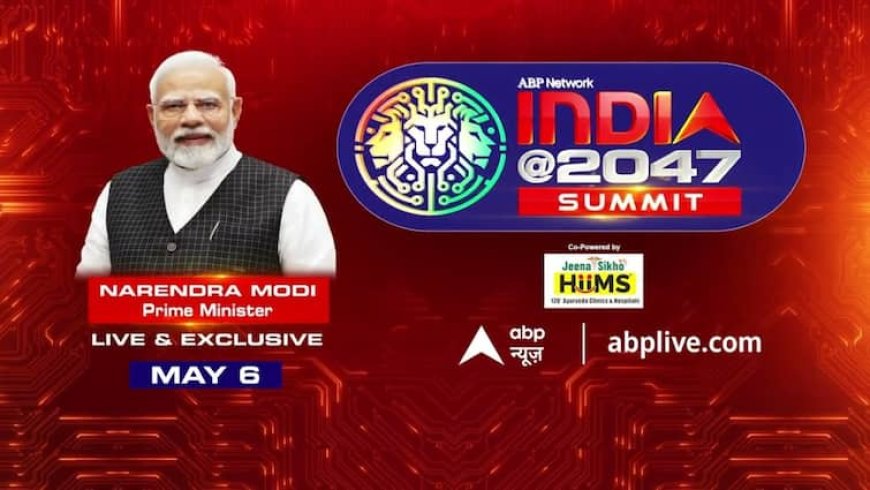 India at 2047 Summit Live: एबीपी नेटवर्क इंडिया @2047 समिट में पहुंचेंगी दुनियाभर की बड़ी हस्तियां, यहां देखें लाइव स्ट्रीमिंग