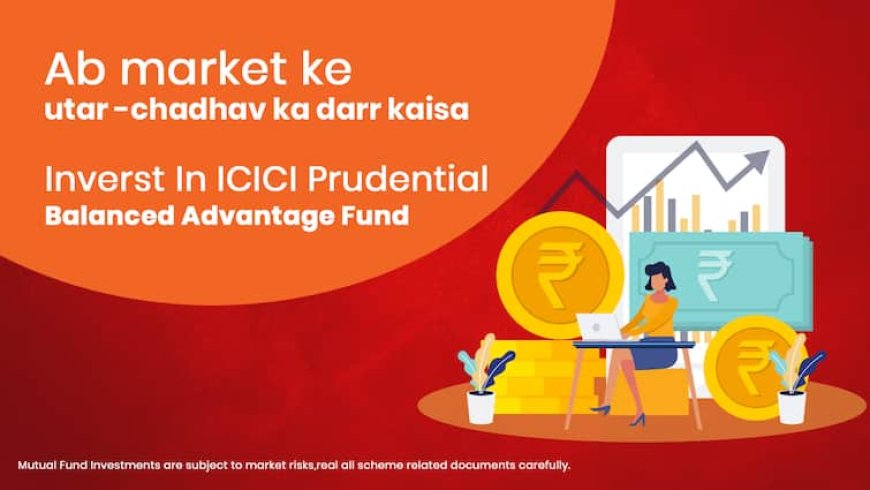 ICICI Prudential Balanced Advantage Fund: आईसीआईसीआई प्रुडेंशियल बैलेंस्ड एडवांटेज फंड और उसके फायदे