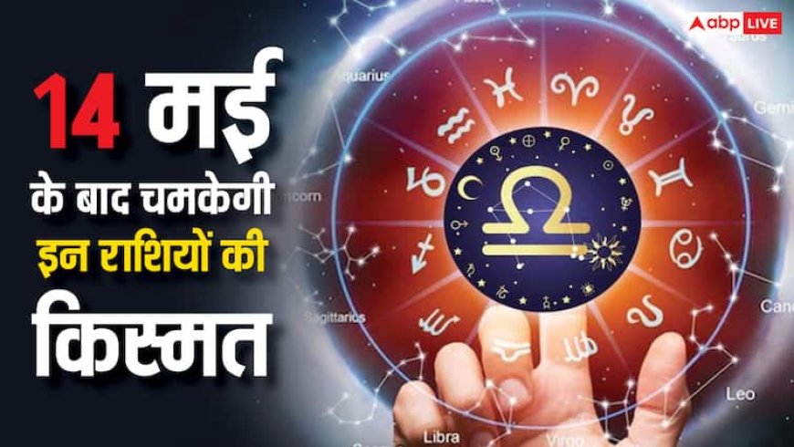 Guru Gochar 2025: सोना सा चमकेगा भाग्य, देवताओं के गुरु होने जा रहे हैं मेहरबान