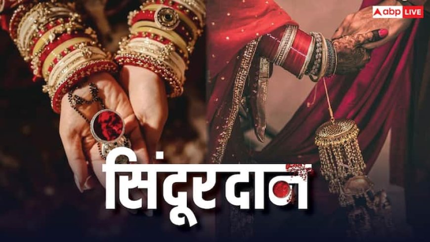Sindoor Daan: क्या होता है सिंदूरदान, जानें इसका जीवन में महत्व