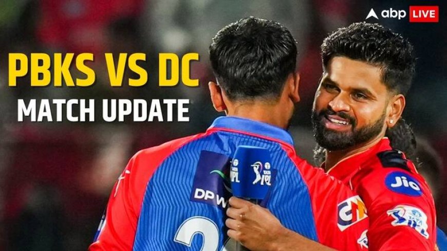 PBKS vs DC: पंजाब और दिल्ली के मैच का क्या होगा? क्या दोबारा खेला जाएगा यह मुकाबला? जानें नया अपडेट