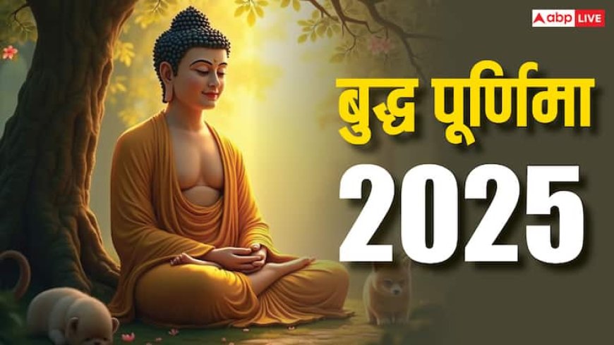 Buddha Purnima 2025: बुद्ध पूर्णिमा पर ये 6 काम करने की भूल न करें, लौट जाएगी घर आईं मां लक्ष्मी