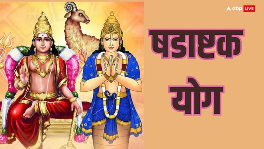 Shadashtak Yoga: षडाष्टक योग मई में कब बन रहा है, शनि की राशि में राहु मंगल किसे परेशान करेंगे ?