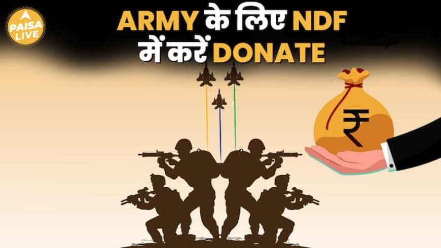 Indian Army के लिए NDF के ज़रिये Donate करने का मौका, Tax Free Donation की Process जानिए | Paisa Live