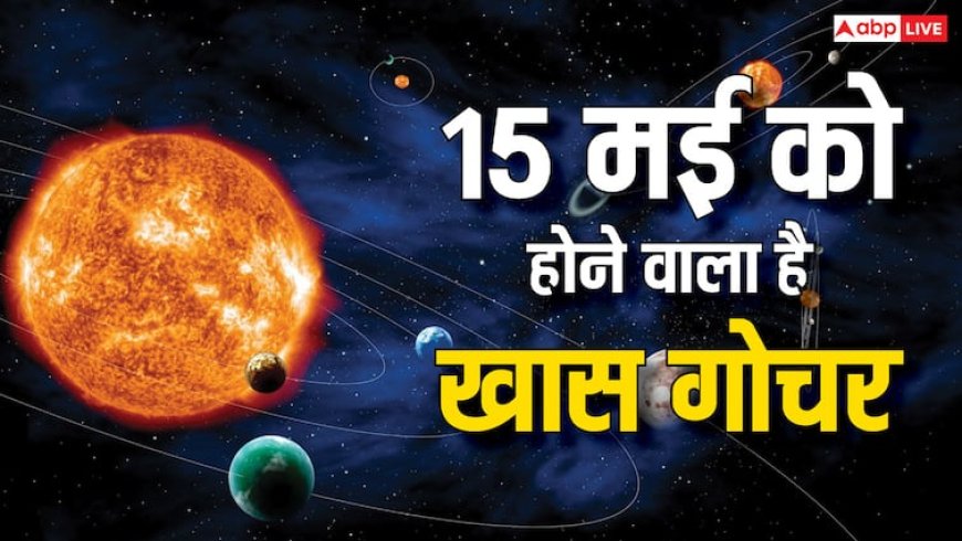 15 मई 2025 को वृषभ राशि में क्या हो रहा है, कौन सा ग्रह लेगा एंट्री?