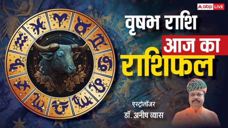 Aaj ka Vrishabh Rashifal 15 May 2025: कार्य से खुश होंगे अधिकारी, मिल सकती है तरक्की, पढ़ें आज का वृषभ राशिफल