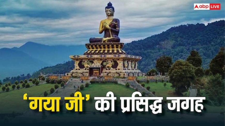 बौद्ध धर्म की धरोहर: बोधगया के 5 प्रसिद्ध धार्मिक स्थल, जहां का इतिहास है बेहद रोचक