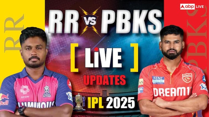 RR vs PBKS Live Score: पंजाब ने जीता टॉस, ऑस्ट्रेलियाई ऑलराउंडर का डेब्यू, सैमसन की भी वापसी; देखें प्लेइंग-11