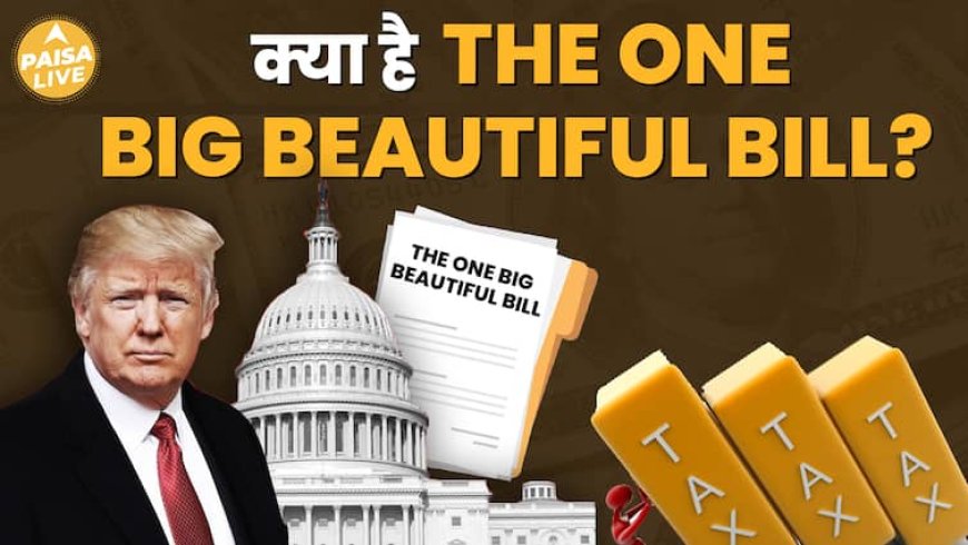 America के The One Big Beautiful Bill से India पैसा भेजना पड़ेगा महंगा | Paisa Live
