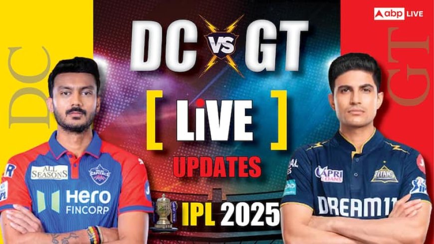 DC vs GT Live Score: गुजरात ने टॉस जीता, पहले गेंदबाजी का फैसला; क्या दिल्ली का किला भेद पाएगी शुभमन गिल की GT?