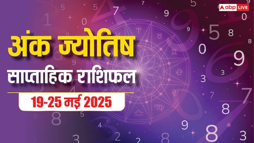 Numerology Weekly Horoscope: अंकों की चाल में छिपा है आपके किस्मत का हाल, जानिए अंक साप्ताहिक राशिफल