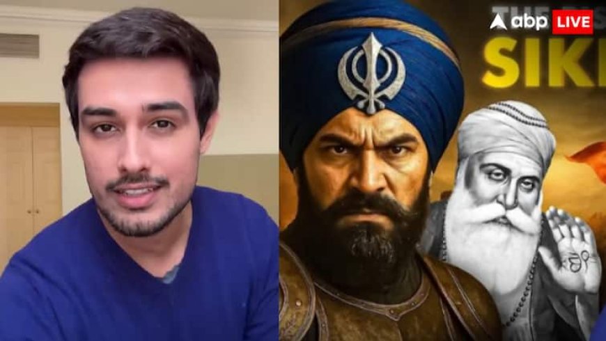 Dhruv Rathee: सिख गुरुओं पर वीडियो बनाकर फंस गए यूट्यूबर ध्रुव राठी, जानें क्यों पंजाब से दिल्ली तक मचा बवाल