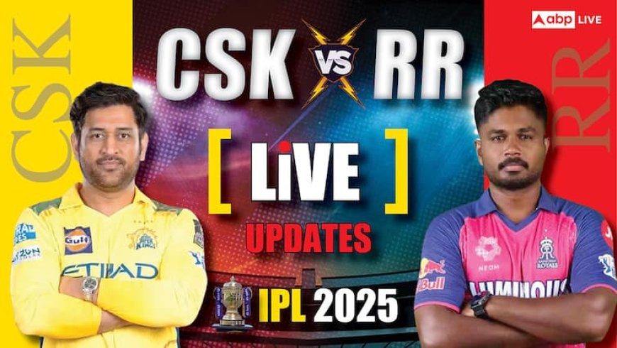 CSK vs RR Live Score: संजू सैमसन ने जीता टॉस, राजस्थान में दो बड़े बदलाव; चेन्नई की प्लेइंग इलेवन भी बदली