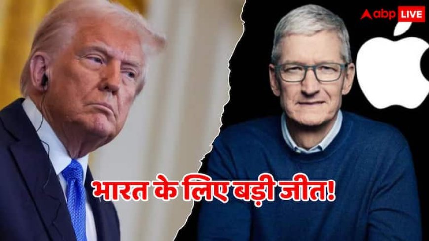 देखते रह गए डोनाल्ड ट्रंप, Apple के साथी ने ले लिया बड़ा फैसला...भारत में होगा 1.5 अरब डॉलर का निवेश
