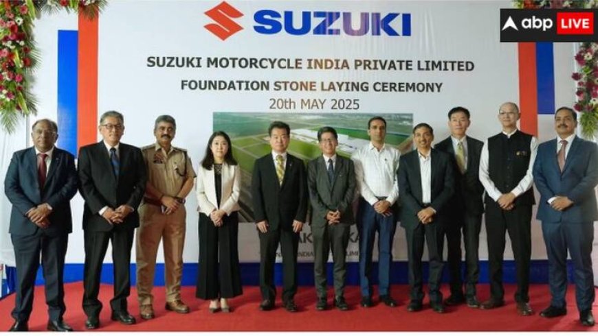 खुशखबरी! रोजगार की बारिश और पूरे इलाके की कायापलट भी... जानें कहां सुजुकी 1200 करोड़ में बना रहा अपना प्लांट