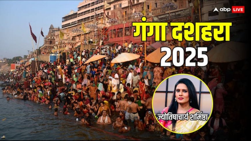 Ganga Dussehra: 60000 राजकुमारों की आत्मा के लिए क्यों धरती पर उतरी थीं मां गंगा?