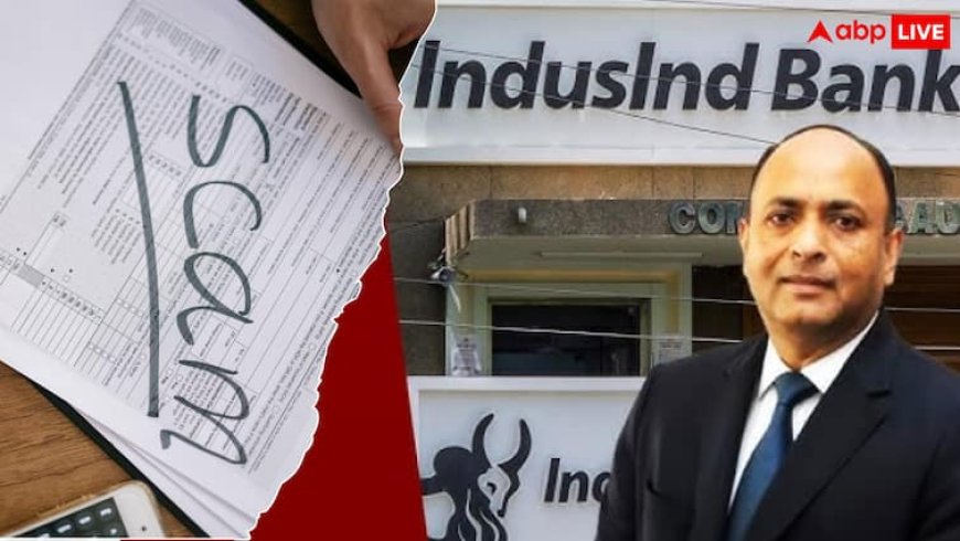 IndusInd Bank में 172.58 करोड़ का घोटाला, तीन तिमाहियों तक चलती रही गड़बड़ी