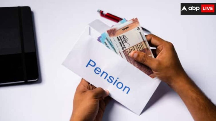 Pension New Rule: 30 जून या 31 दिसंबर को रिटायर होने वाले कर्मचारियों के लिए बड़ी खबर, सरकार ने पेंशन के नियम में किया बदलाव
