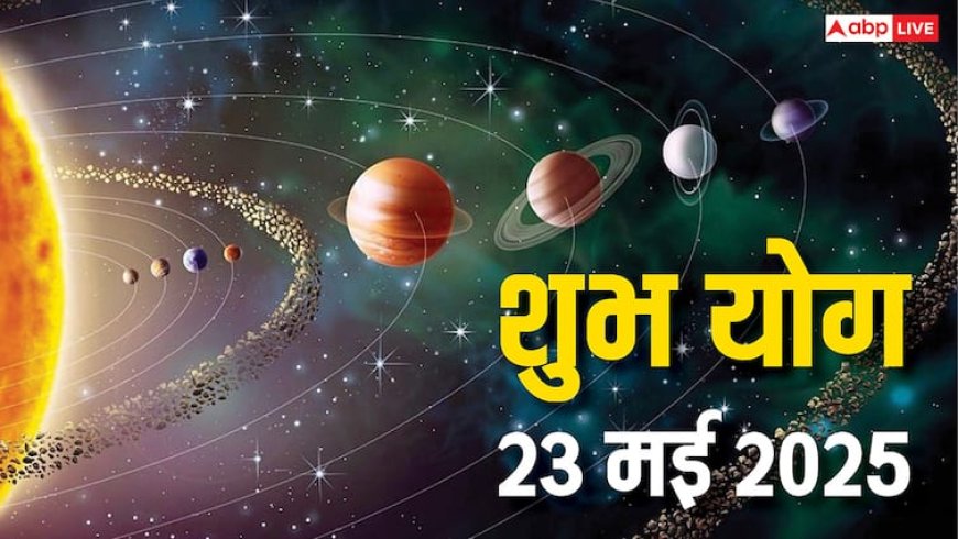 Shubh Yog 23 May 2025: 23 मई को ग्रहों से बनने वाले योग से इन राशियों को होगा लाभ ही लाभ
