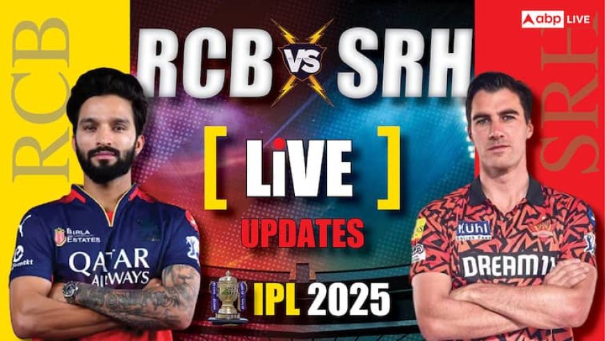 RCB vs SRH Live Score: बेंगलुरु ने जीता टॉस, हैदराबाद की पहले बल्लेबाजी, RCB ने बदल दिया कप्तान