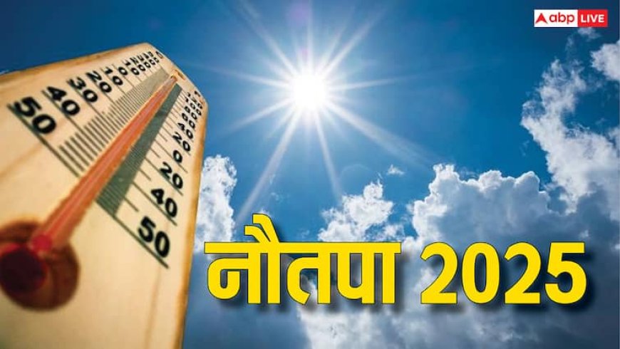 Nautapa 2025: कल से अगले नौ दिनों तक भीषण गर्मी से हो जाएं सावधान, जान लें क्या करें और क्या नहीं