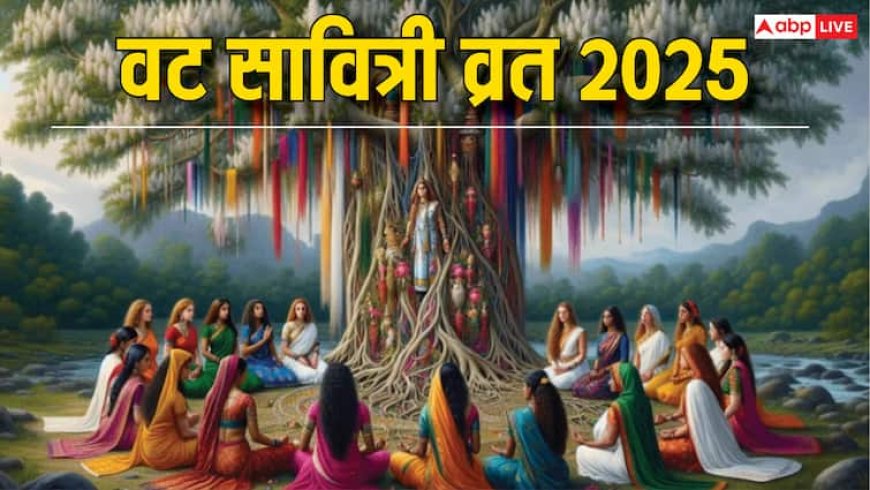 Vat Savitri Vrat 2025: वट सावित्री व्रत में 7 बार क्यों लपेटा जाता है कच्चा सूत ?