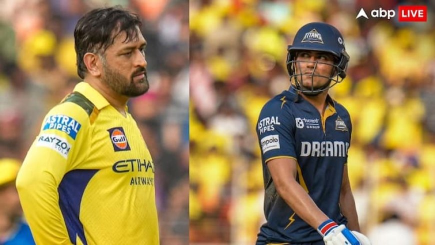 धोनी का मास्टर प्लान, शुभमन गिल को ऐसे ट्रैप में फंसाया; वीडियो देख फिर हो जाएंगे माही के मुरीद