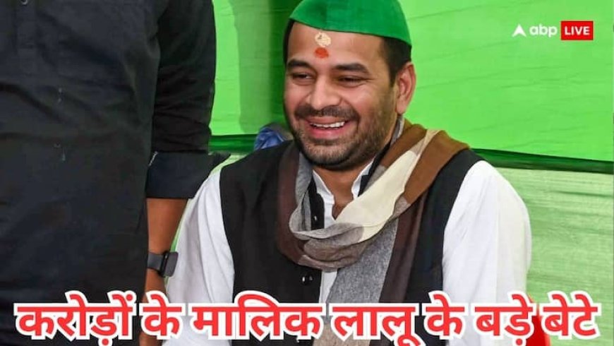 29 लाख की BMW, आलीशान मकान और ज्वैलरी..., जानें अनुष्का से रिलेशनशिप पर बेदखल तेजप्रताप की कितनी है संपत्ति