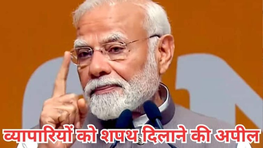 ऑपरेशन सिंदूर, गणेश जी की आंख और तीसरी इकोनॉमी..., PM मोदी की इस अपील से हिल जाएगा US-चीन