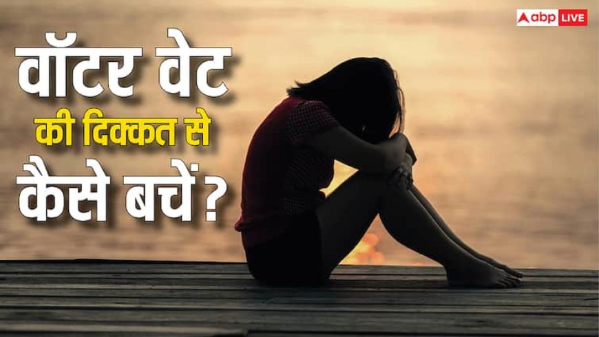 आपके शरीर में तो नहीं भर रहा पानी....आज से शुरू कर दें ये पांच काम, कुछ ही दिन में दिखेगा बदलाव