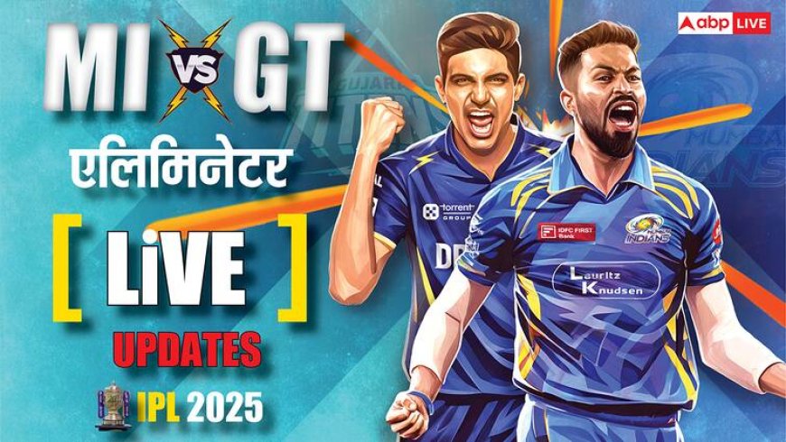 MI vs GT Live Score: मुंबई ने जीता टॉस, गुजरात की पहले बॉलिंग; पांड्या या गिल Do or Die मुकाबले में किसकी होगी जीत?