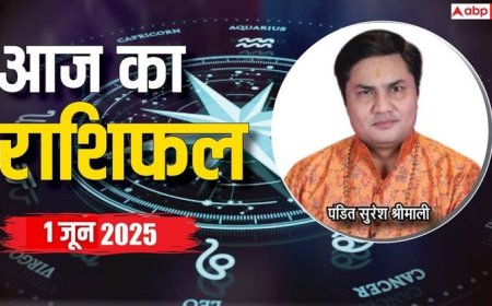 Aaj Ka Rashifal 1 June 2025: मेष, सिंह, तुला राशि के लिए दिन है लाभकारी, जानें अन्य राशियों का हाल, 1 जून का राशिफल