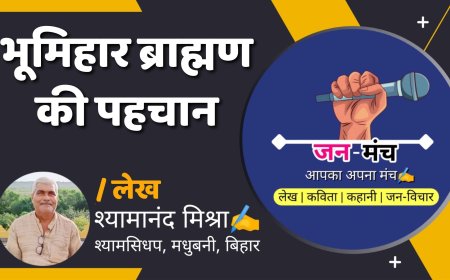 भूमिहार ब्राह्मण की पहचान by Shyamanand Mishra