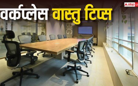 Vastu Tips For Workplace: वर्कप्लेस पर इन गलतियों को करने से बचें, वरना नहीं मिलेगा करियर में ग्रोथ