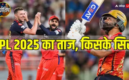 RCB vs PBKS: 3 जून को फाइनल में किसके सिर सजेगा IPL 2025 का ताज? ज्योतिष की भविष्यवाणी से जानें