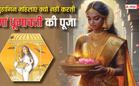 Dhumavati Jayanti 2025: देवी धूमावती कौन हैं, जिनकी पूजा करने से डरती हैं सुहागिन महिलाएं