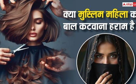 मुस्लिम महिलाओं के लिए बाल कटवाना हराम है? क्या कहता है इस्लाम